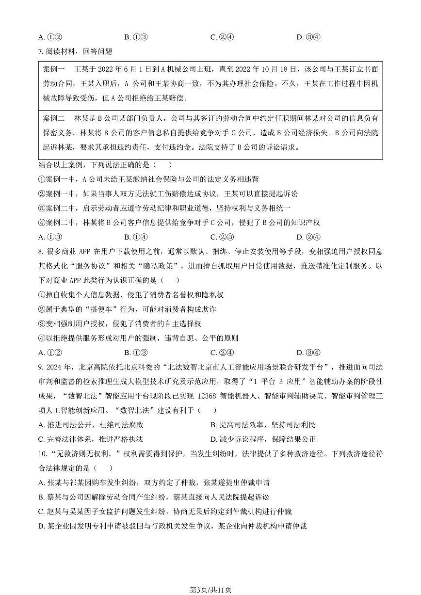 2025北京通州高二（下）期末真题政治试卷（教师版）第3页