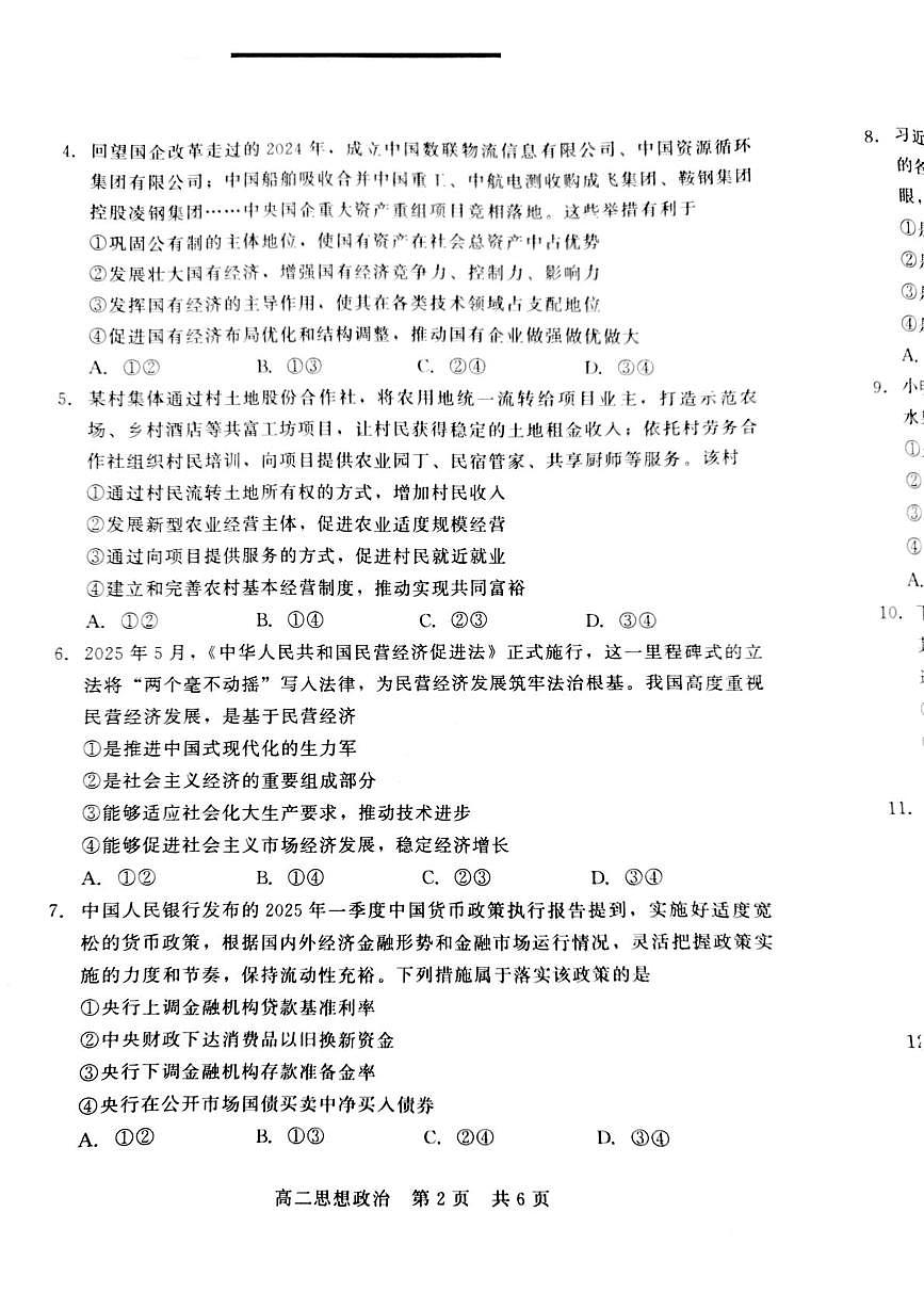 河北省NT20名校联合体2024-2025学年高二下学期期末考试政治试题（PDF版附解析）第2页