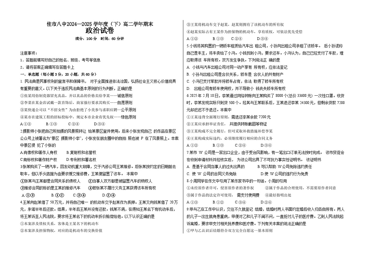 2024-2025学年度第二学期期末考试政治第1页