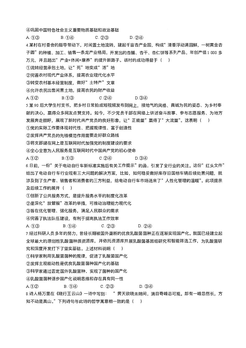 2025届山东省实验中学高三下学期第四次诊断考试-政治试题（含答案）第2页