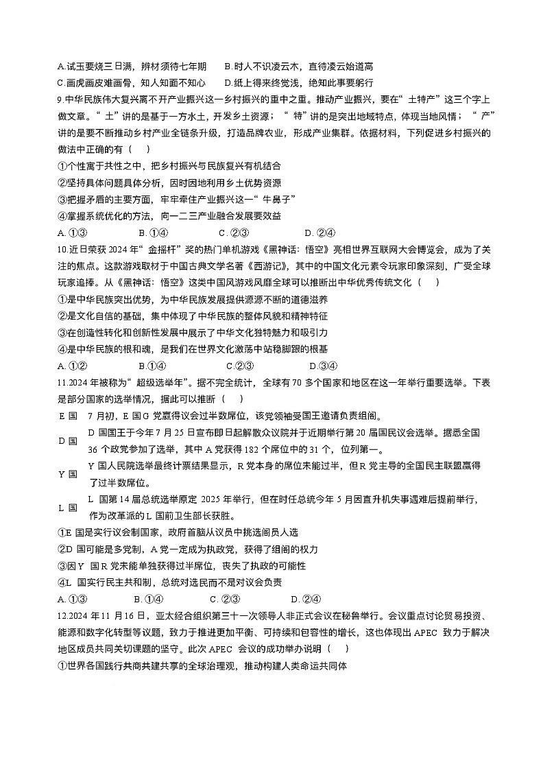 2025届山东省实验中学高三下学期第四次诊断考试-政治试题（含答案）第3页