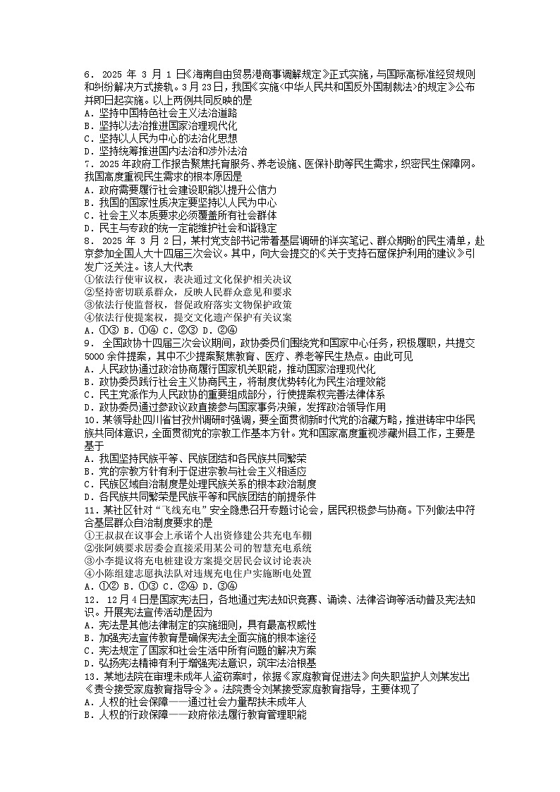 四川省资阳市2024-2025学年高一下学期7月期末考试政治试题（Word版附答案）第2页