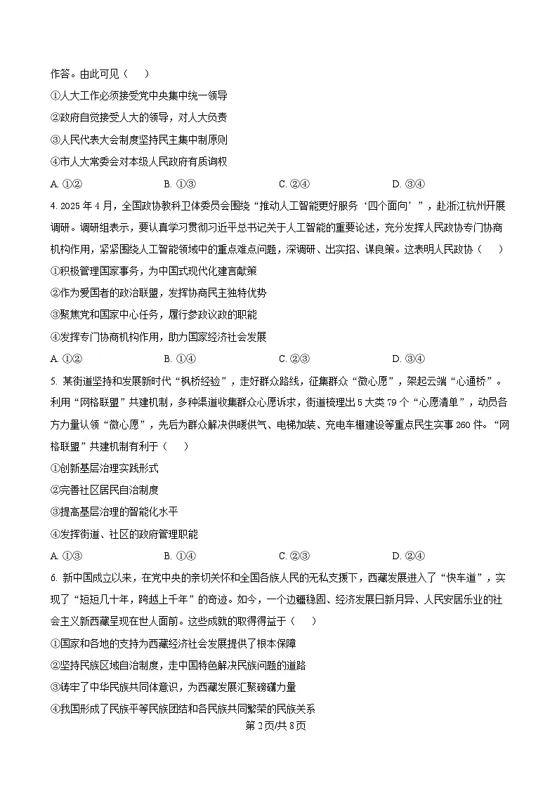 湖北省襄阳市2024-2025学年高一下学期期末考试政治试题 Word版无答案第2页