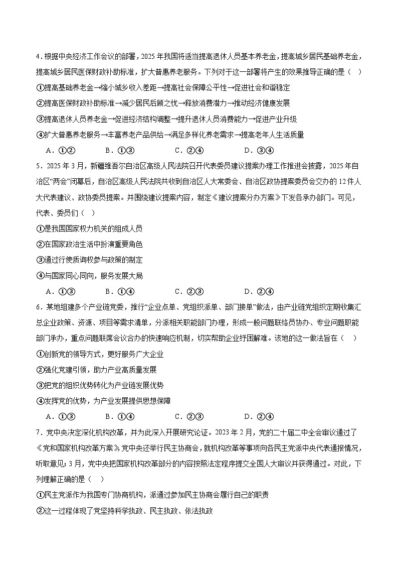 广安市2025年高2023级（2026届）第零次诊断性模拟考试（高三零诊）政治试题卷+答案含答案解析第2页