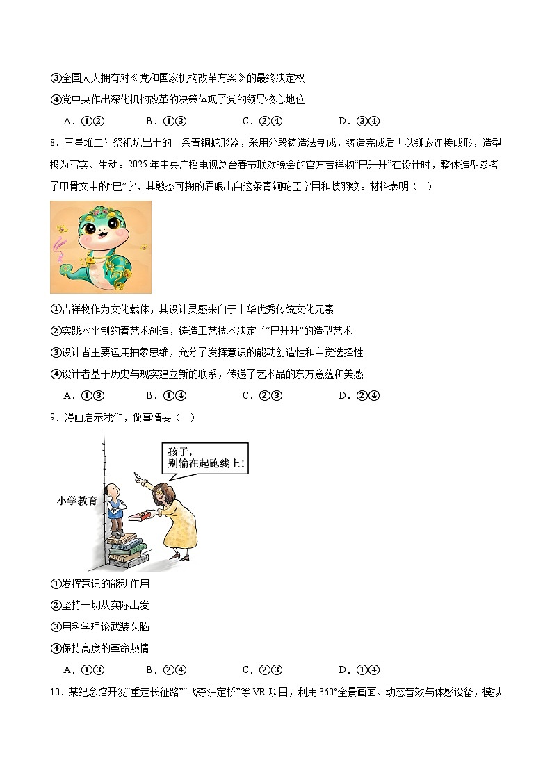 广安市2025年高2023级（2026届）第零次诊断性模拟考试（高三零诊）政治试题卷+答案含答案解析第3页