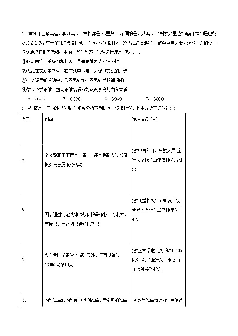 沈阳市第一二0中学2024-2025学年高二下学期第二次质量监测政治试卷含答案解析第2页