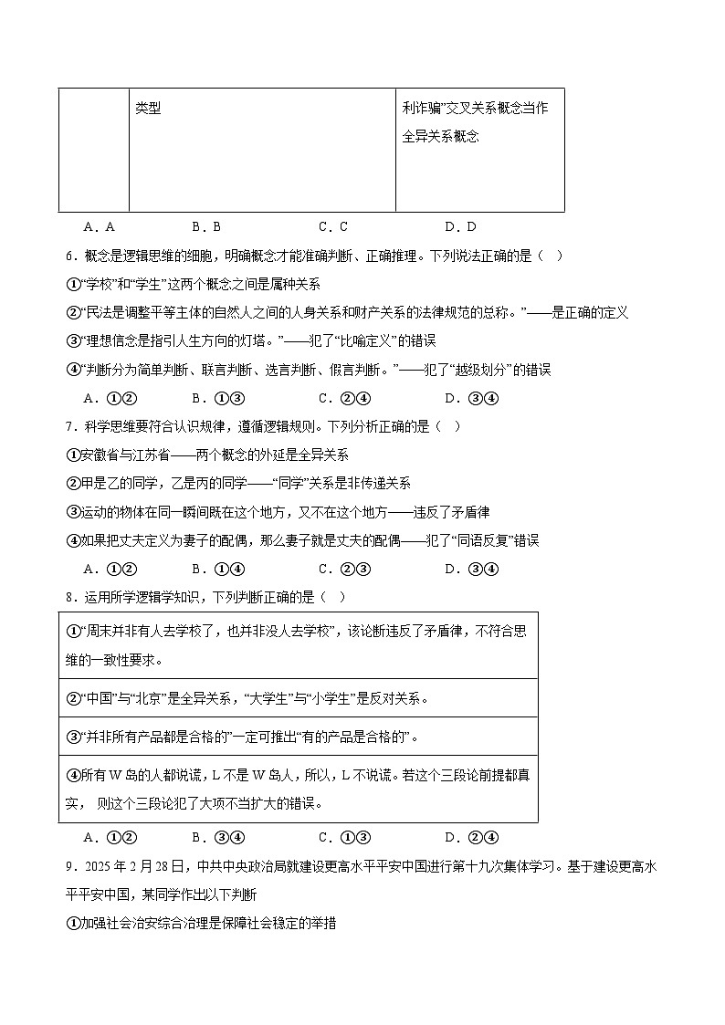 沈阳市第一二0中学2024-2025学年高二下学期第二次质量监测政治试卷含答案解析第3页