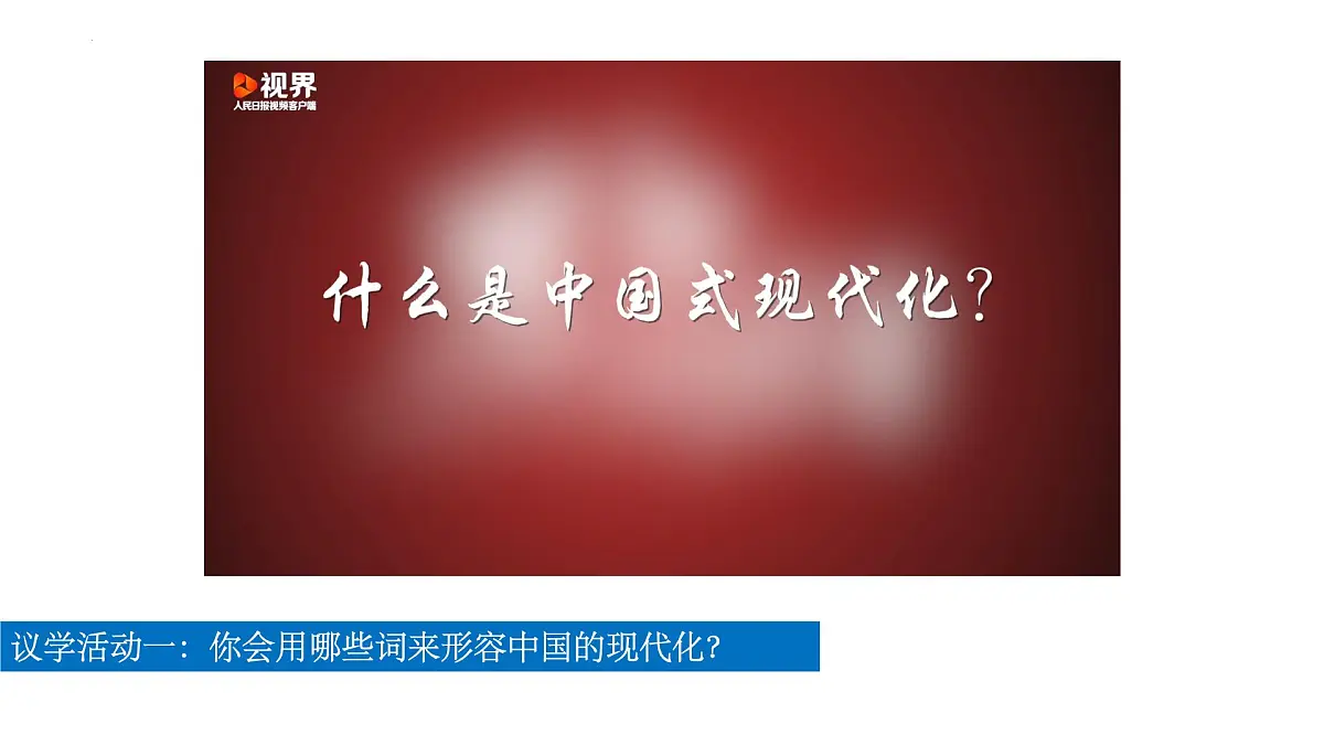 3.2 中国特色社会主义的创立、发展和完善（教学课件）-2025-2026学年高中政治必修1（统编版）第4页