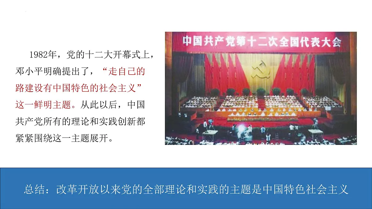 3.2 中国特色社会主义的创立、发展和完善（教学课件）-2025-2026学年高中政治必修1（统编版）第6页