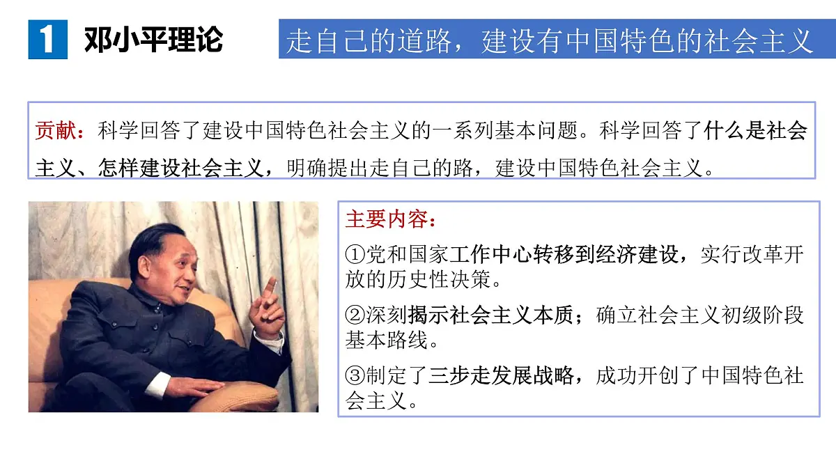 3.2 中国特色社会主义的创立、发展和完善（教学课件）-2025-2026学年高中政治必修1（统编版）第8页