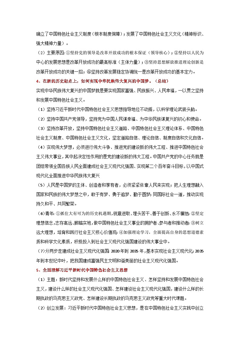2026年高考政治一轮复习：必修+选必修共7册必背主观题考点汇编 学案第2页