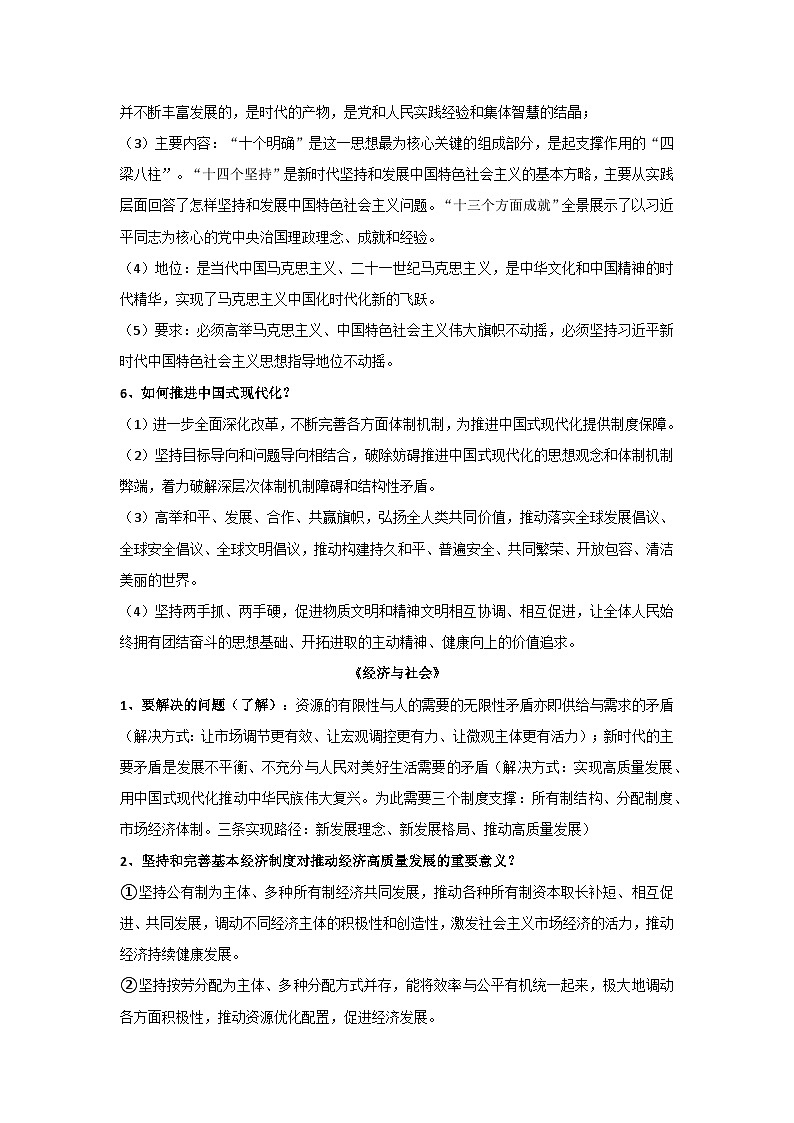 2026年高考政治一轮复习：必修+选必修共7册必背主观题考点汇编 学案第3页