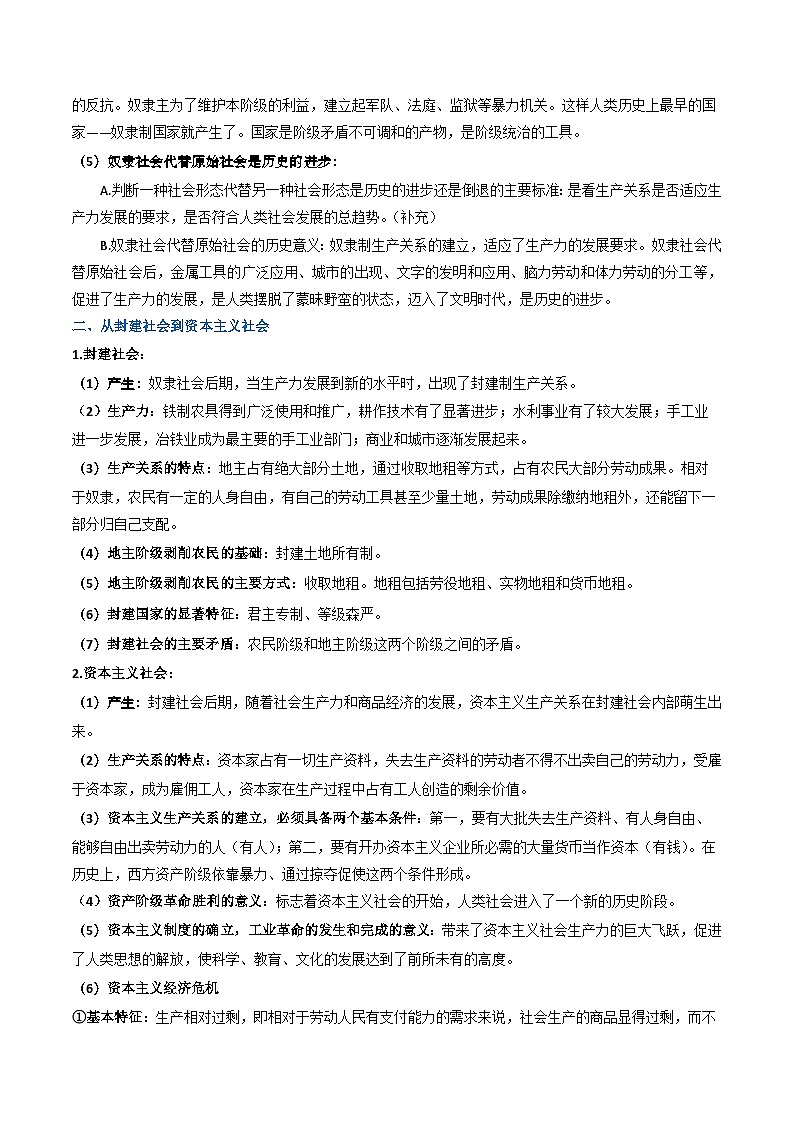2026年高考政治一轮复习：必修1《中国特色社会主义会》知识考点提纲 学案第2页