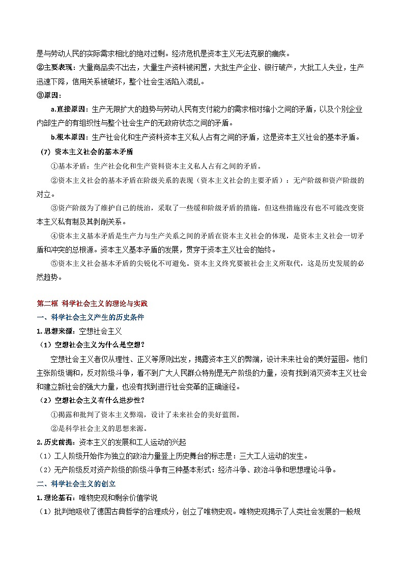 2026年高考政治一轮复习：必修1《中国特色社会主义会》知识考点提纲 学案第3页