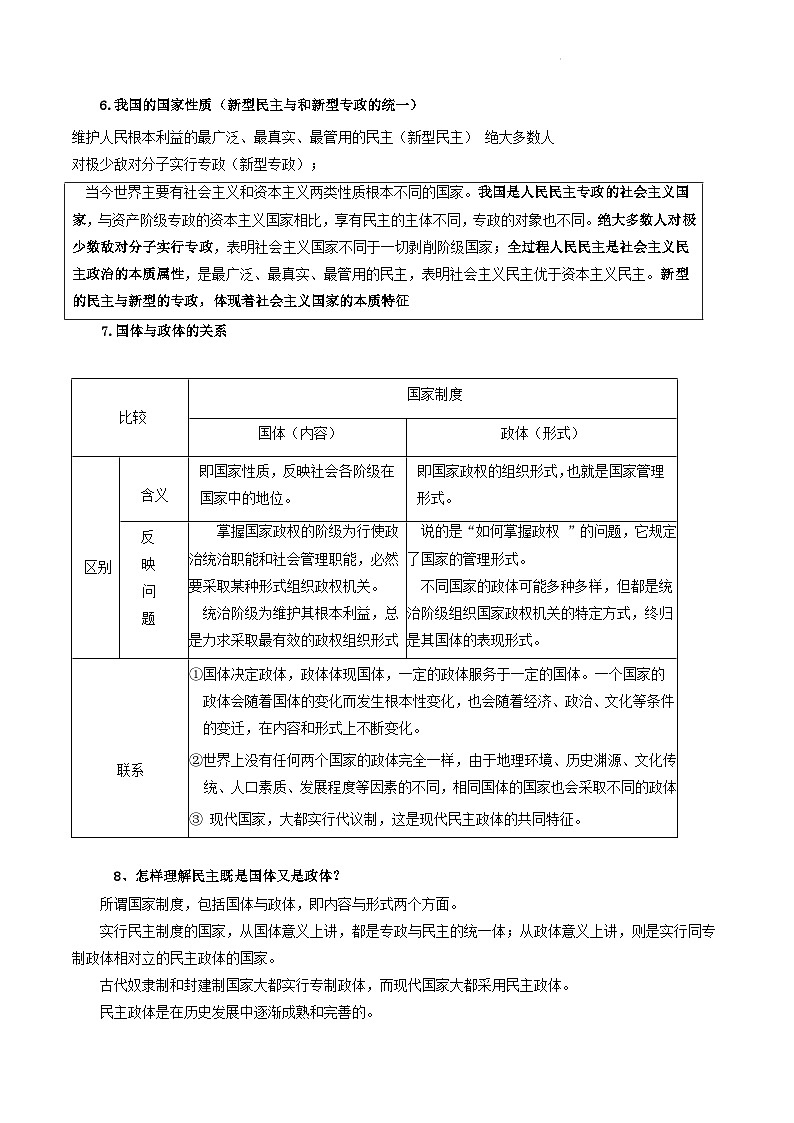 2026年高考政治一轮复习：选择性必修1《当代国际政治与经济》知识考点提纲 学案第2页