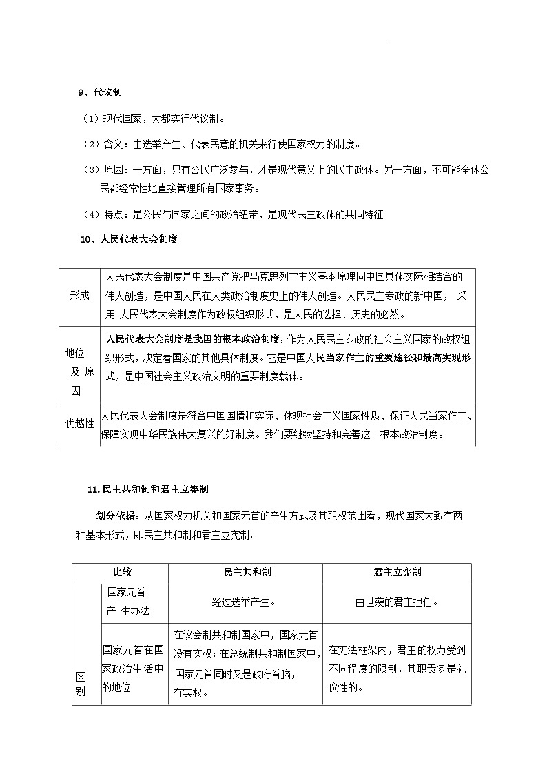 2026年高考政治一轮复习：选择性必修1《当代国际政治与经济》知识考点提纲 学案第3页