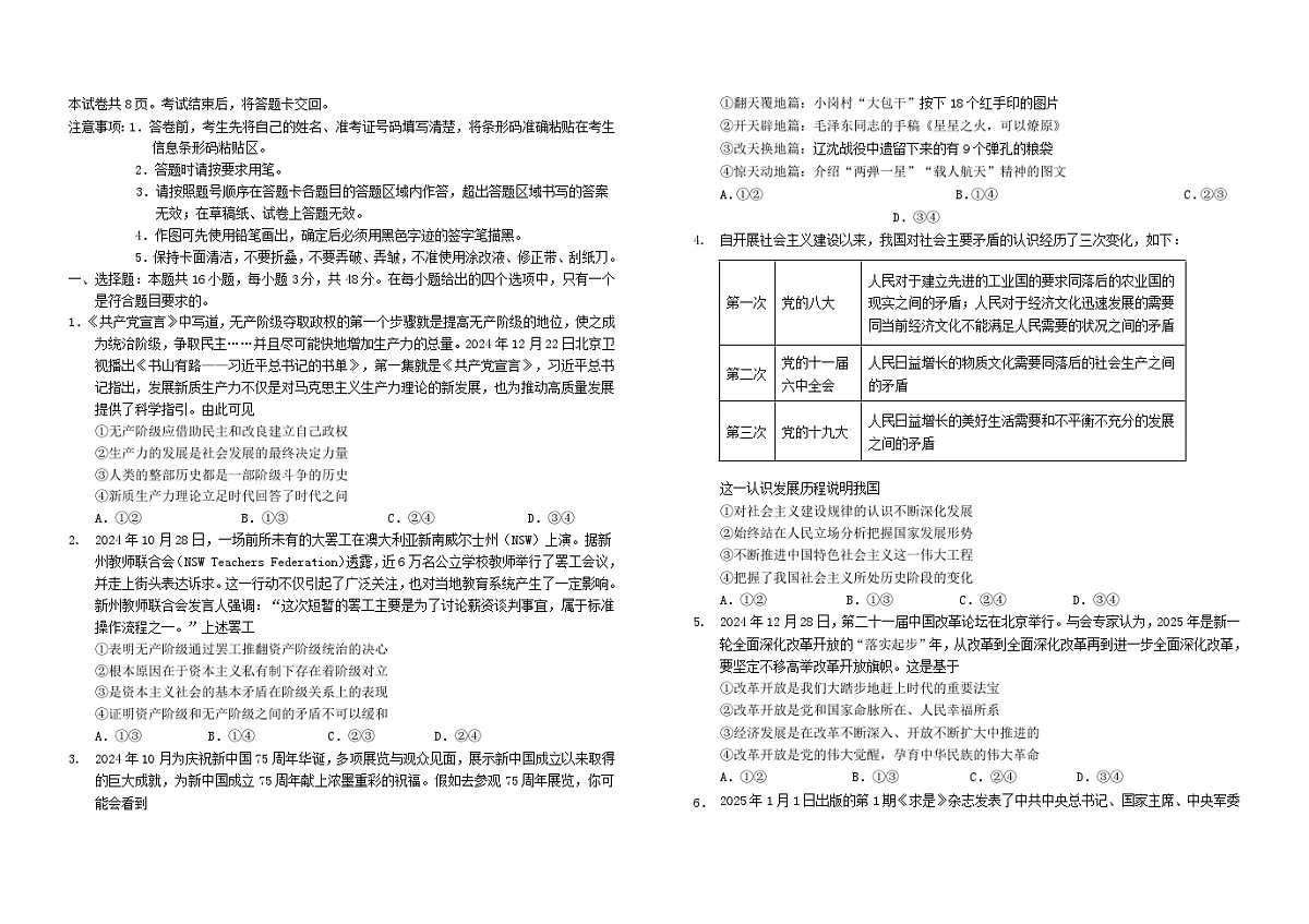 吉林省2024_2025学年高一政治上学期期末考试含解析第1页