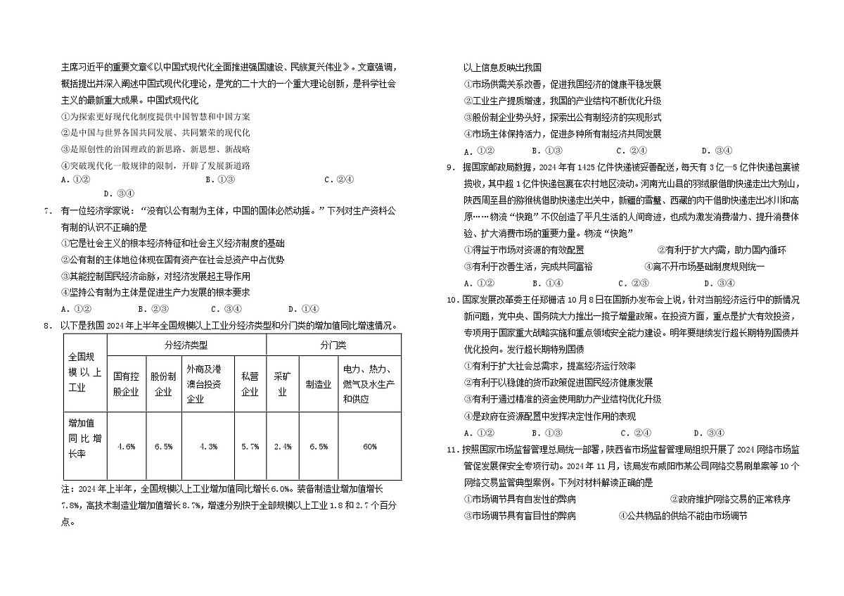 吉林省2024_2025学年高一政治上学期期末考试含解析第2页