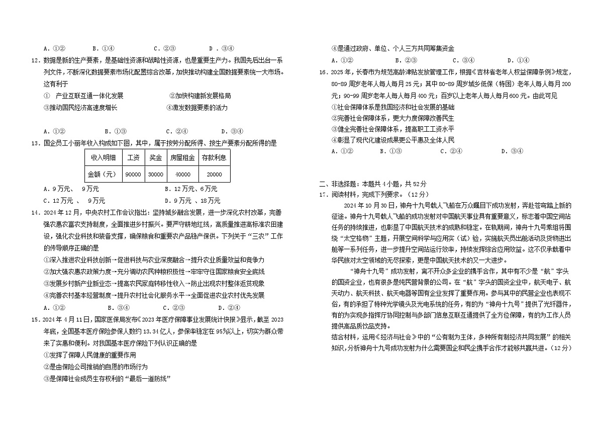 吉林省2024_2025学年高一政治上学期期末考试含解析第3页