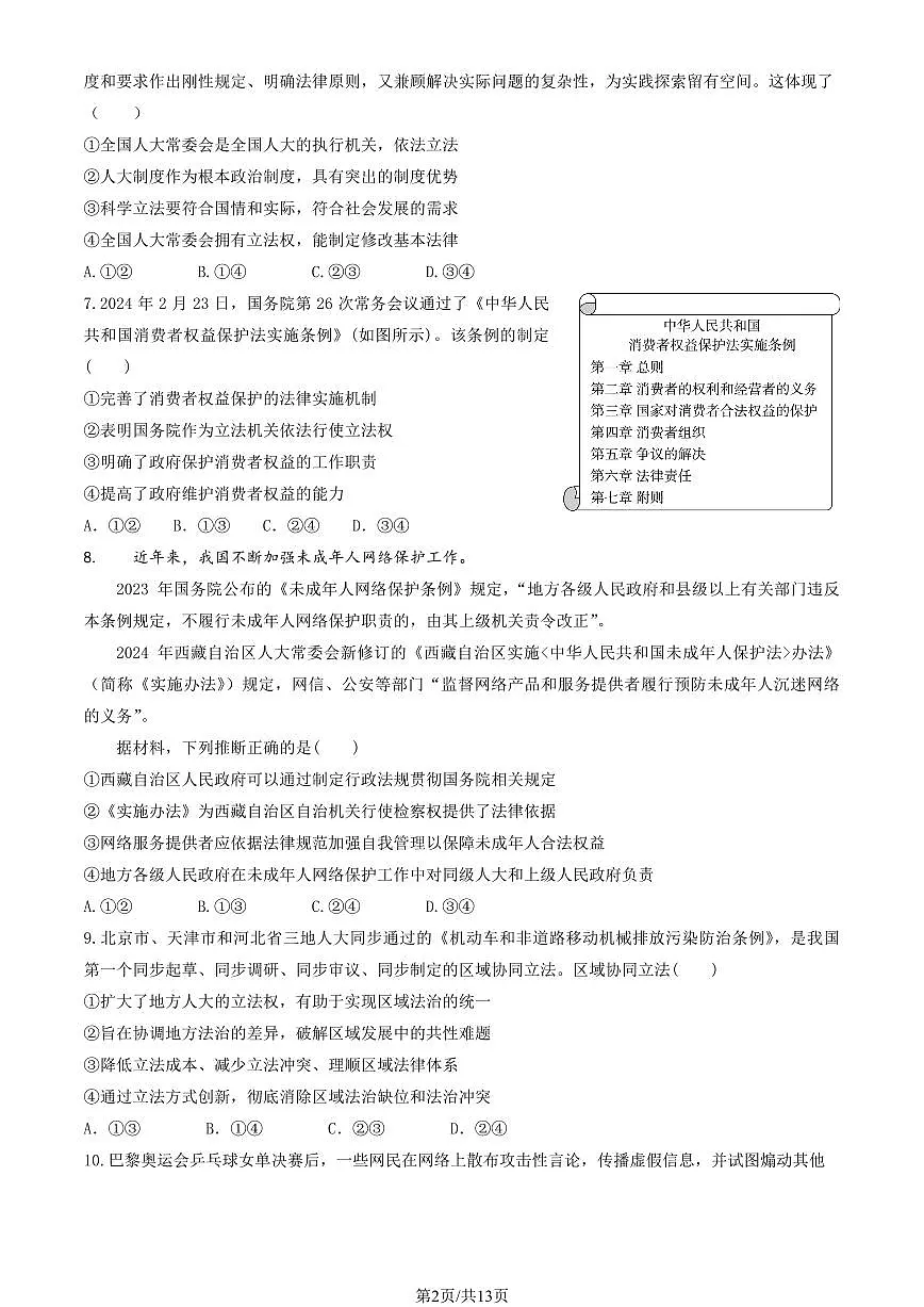 2025北京八一学校高一（下）期中真题政治试卷（教师版）第2页