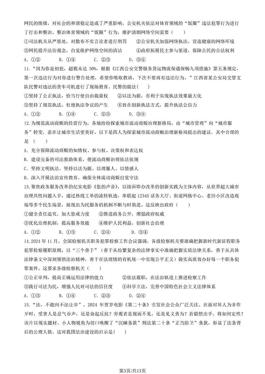 2025北京八一学校高一（下）期中真题政治试卷（教师版）第3页