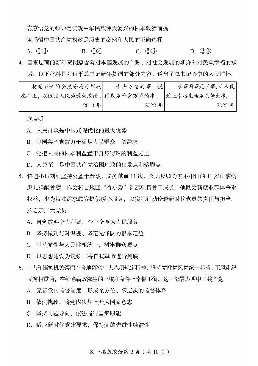 2025北京房山高一（下）期末真题政治试卷第2页