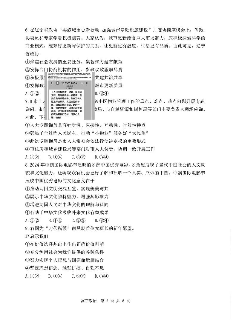辽宁省丹东市2025届高三上学期1月期末教学质量调研测试政治试卷（含答案）第3页