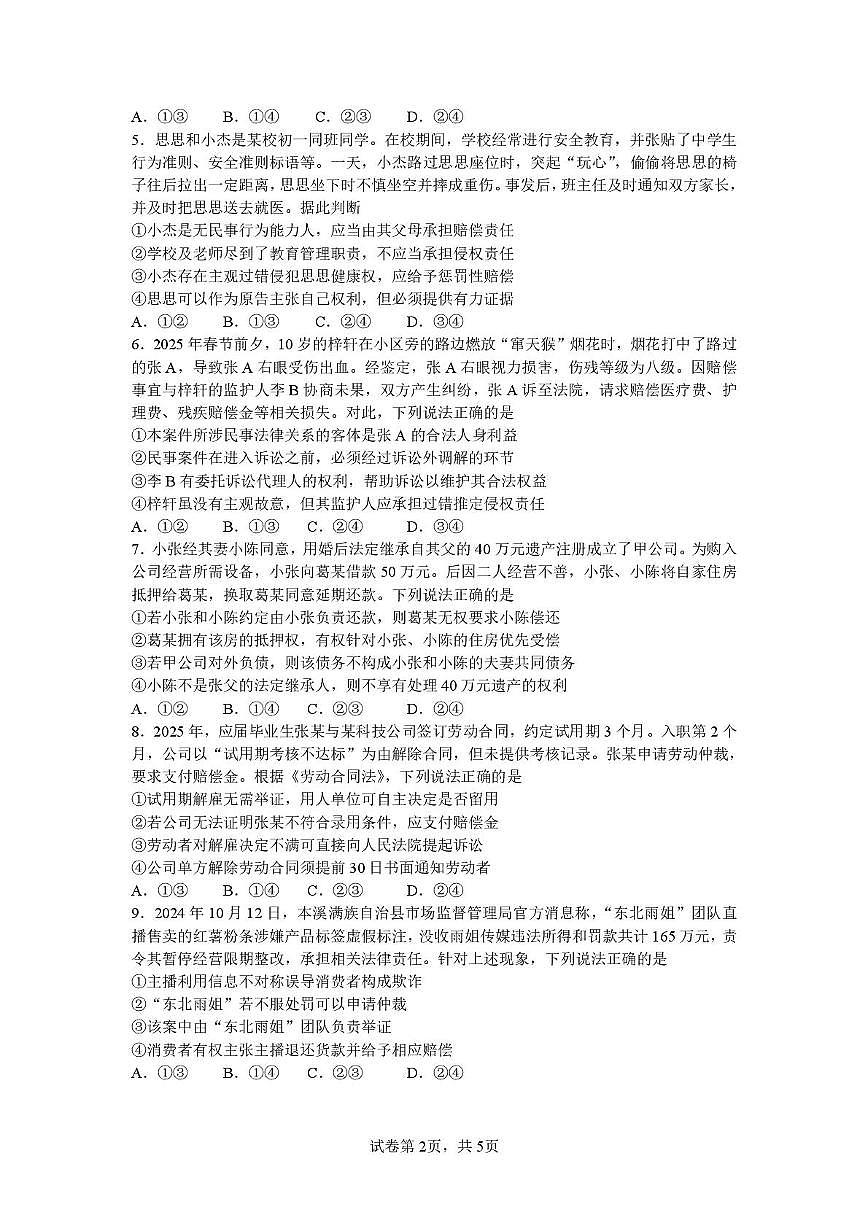 广东省湛江市2024-2025学年高二下学期期末考试 政治 PDF版含答案第2页