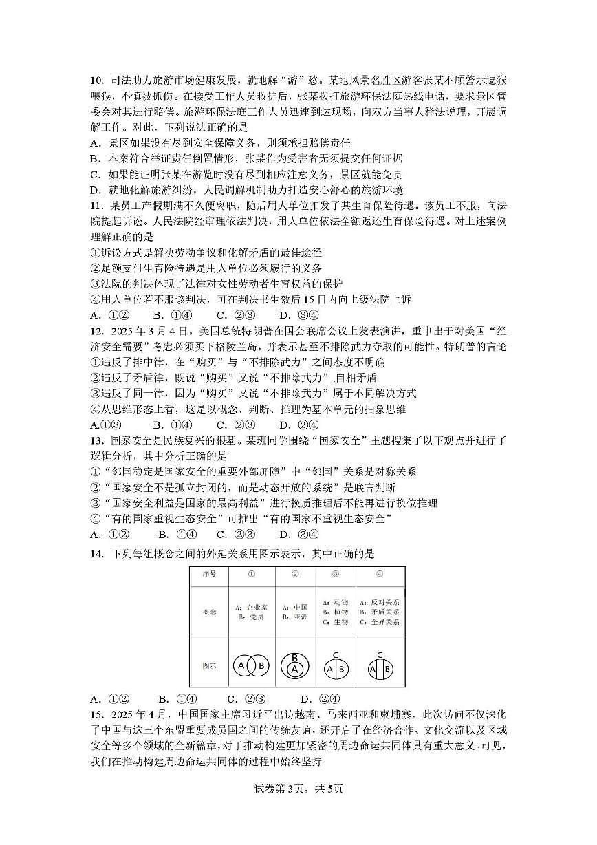 广东省湛江市2024-2025学年高二下学期期末考试 政治 PDF版含答案第3页