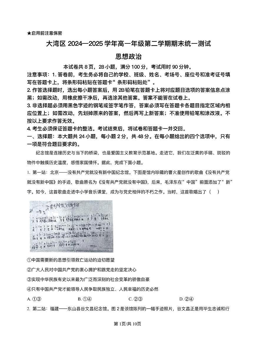 广东省大湾区2024-2025学年高一下学期期末考试 政治 PDF版含解析第1页