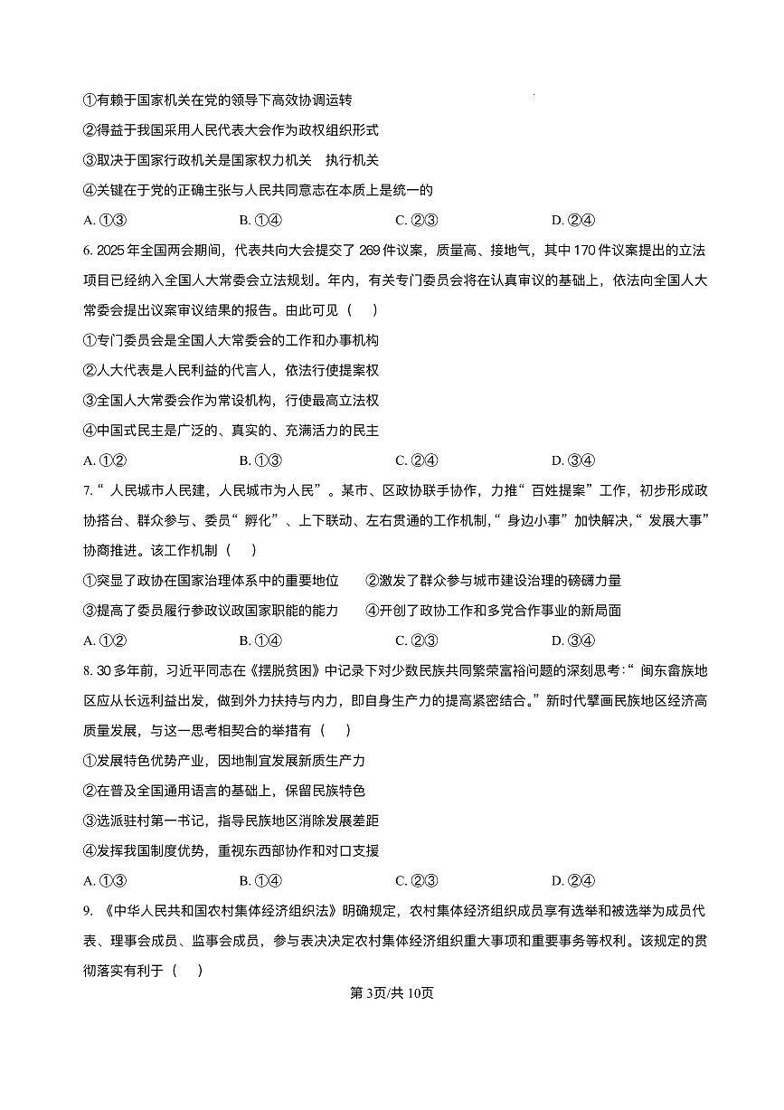 广东省大湾区2024-2025学年高一下学期期末考试 政治 PDF版含解析第3页