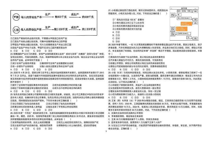 黑龙江省哈尔滨师大附中2025届新高二下学期7月期末考试-政治试题+答案第3页
