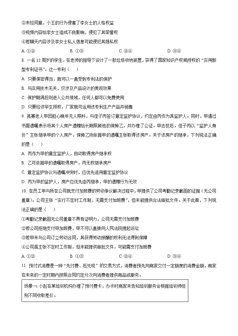 北京市朝阳区2024-2025学年高二下学期期末质量检测政治试卷 Word版无答案第3页