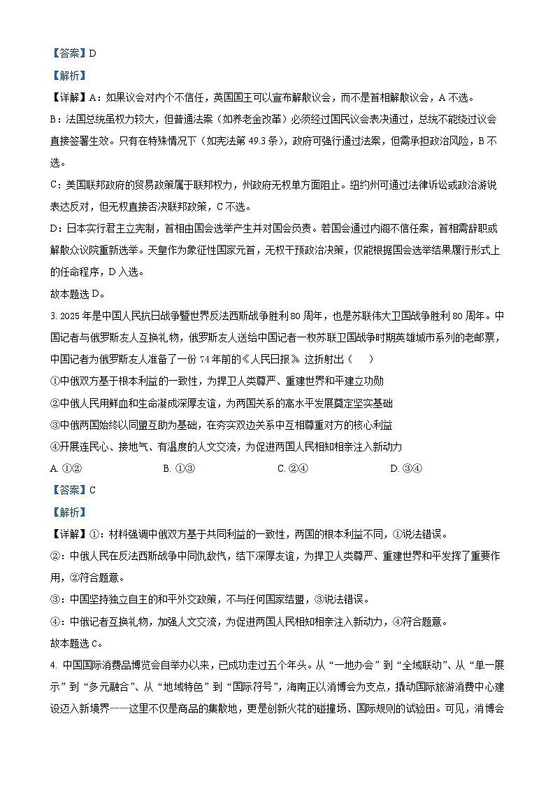 北京市朝阳区2024-2025学年高二下学期期末质量检测政治试卷 Word版含解析第2页