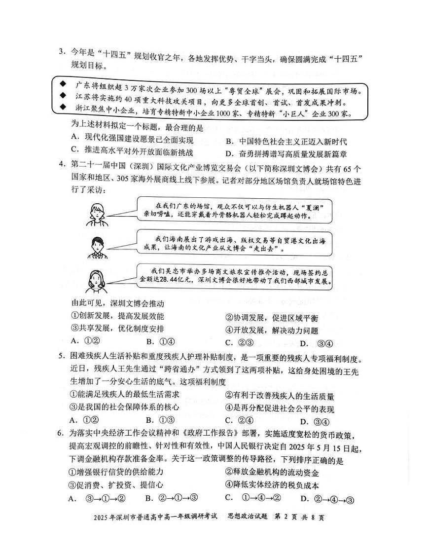 2025年深圳市普通高中高一年级调研考试 政治.pdf第2页