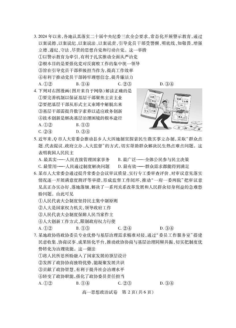 湖北省2024-2025学年七月高一期末统一调研测试 政治.pdf第2页