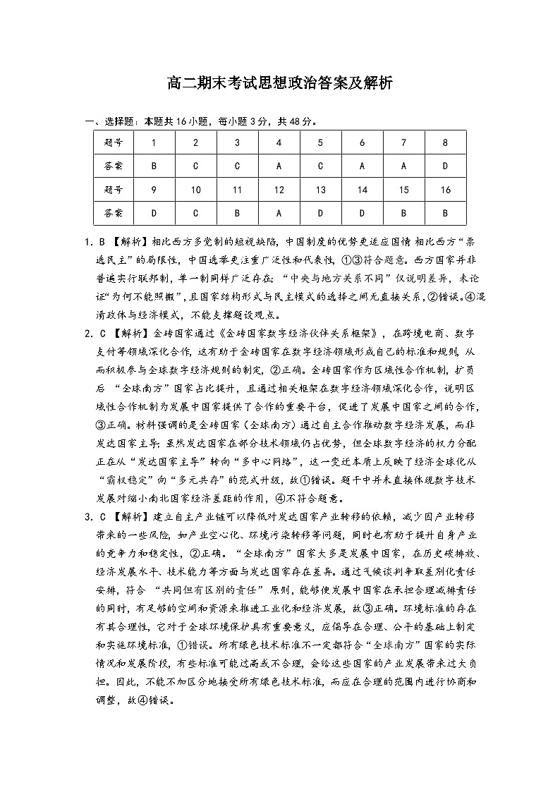 恩施州普通高中2024-2025学年高二质量监测考试 政治答案.docx第1页