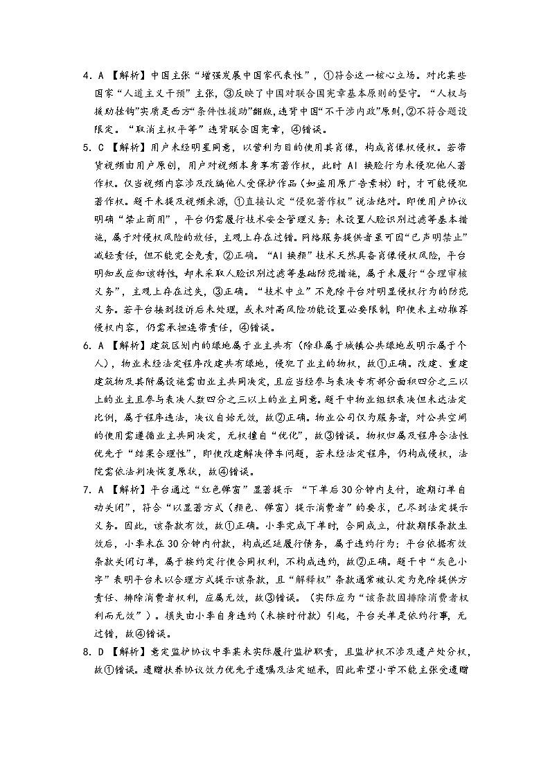 恩施州普通高中2024-2025学年高二质量监测考试 政治答案.docx第2页