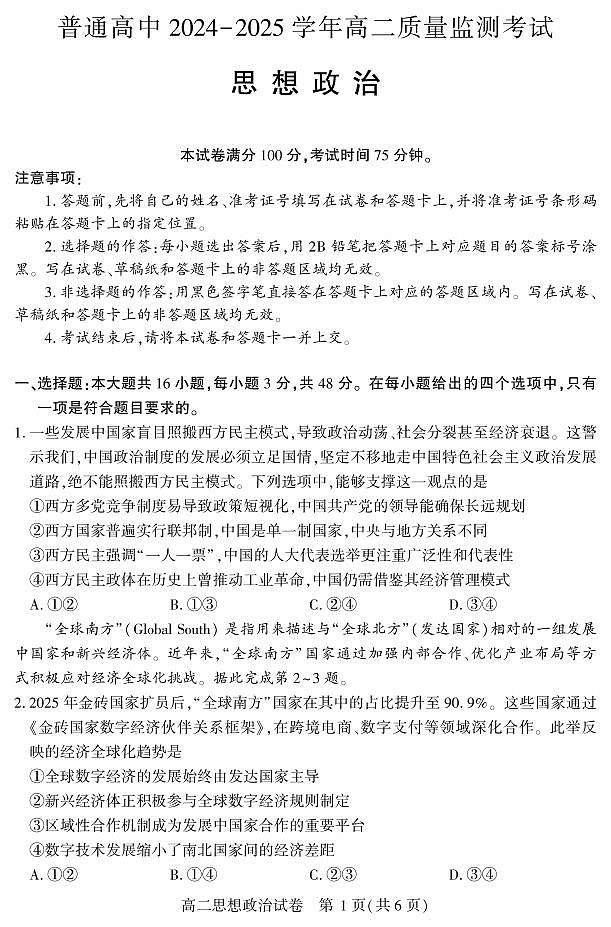 恩施州普通高中2024-2025学年高二质量监测考试 政治.pdf第1页