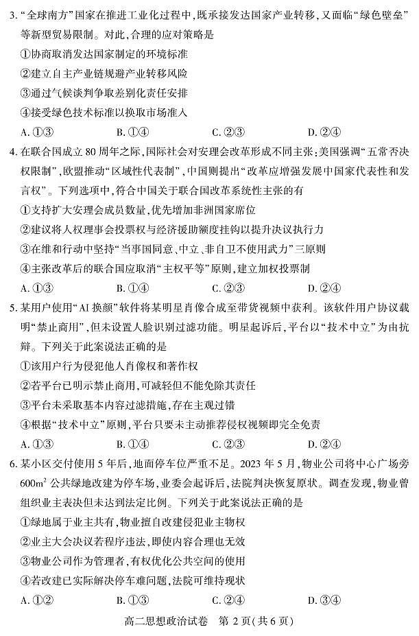 恩施州普通高中2024-2025学年高二质量监测考试 政治.pdf第2页