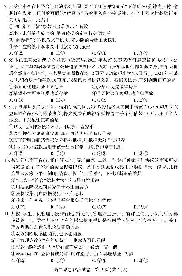 恩施州普通高中2024-2025学年高二质量监测考试 政治.pdf第3页