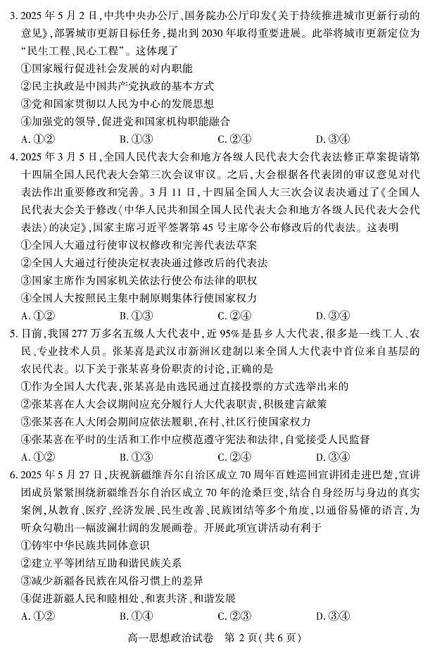 恩施州普通高中2024-2025学年高一质量监测考试 政治.pdf第2页