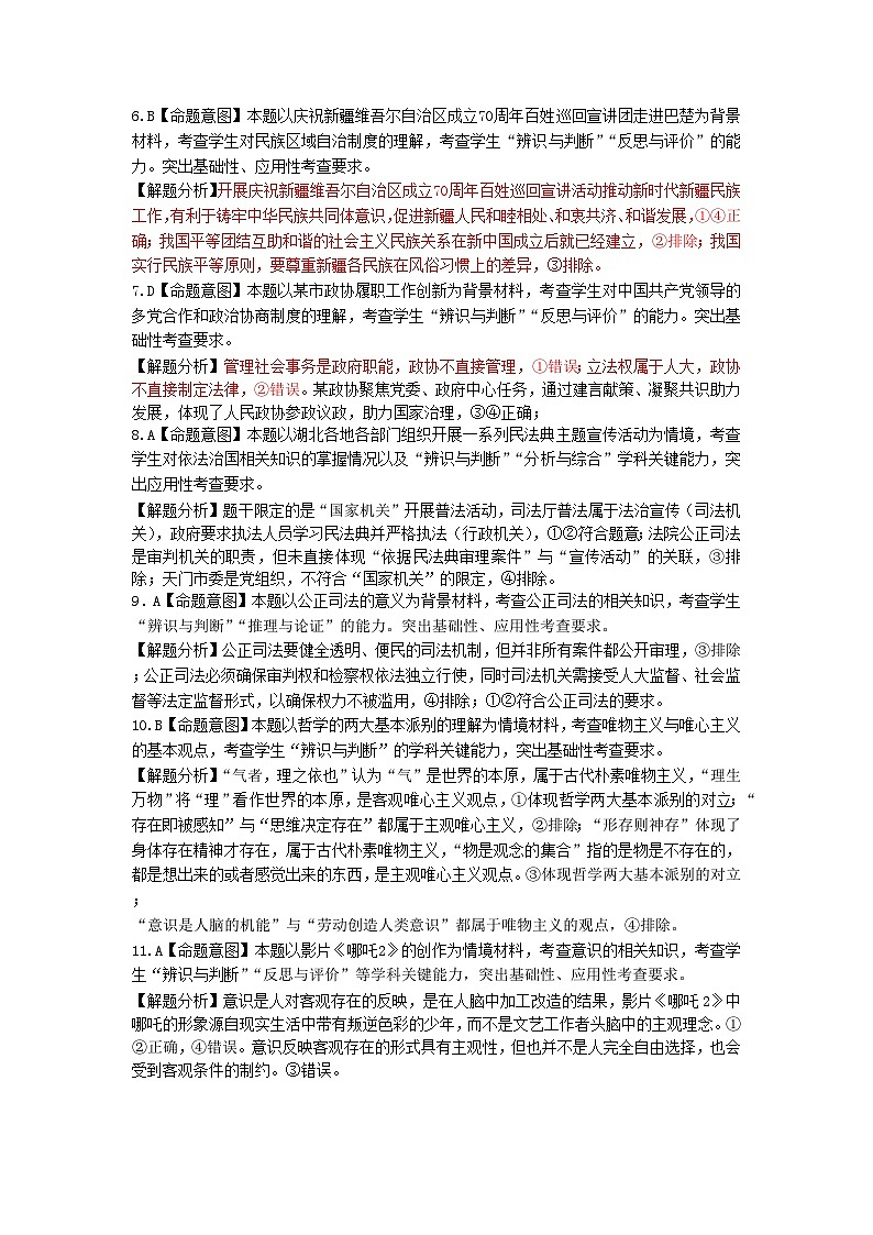 恩施州普通高中2024-2025学年高一质量监测考试 政治答案.docx第2页
