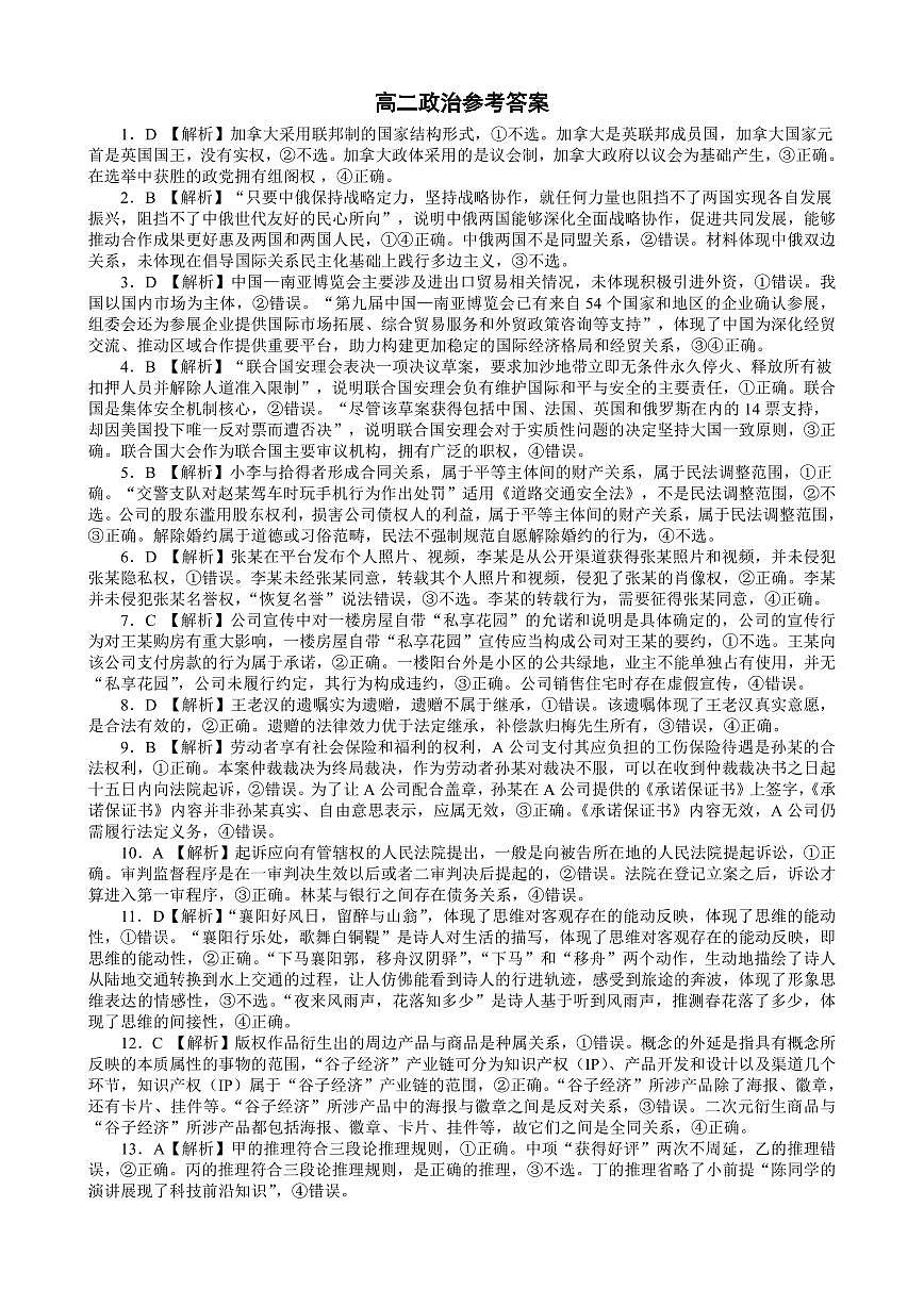 湖北省襄阳市2025年7月高二期末统一调研测试 政治答案.pdf第1页