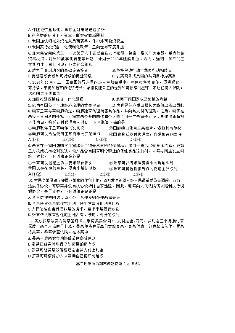 政治试题卷｜2506湖州高二下期末统考.docx第2页