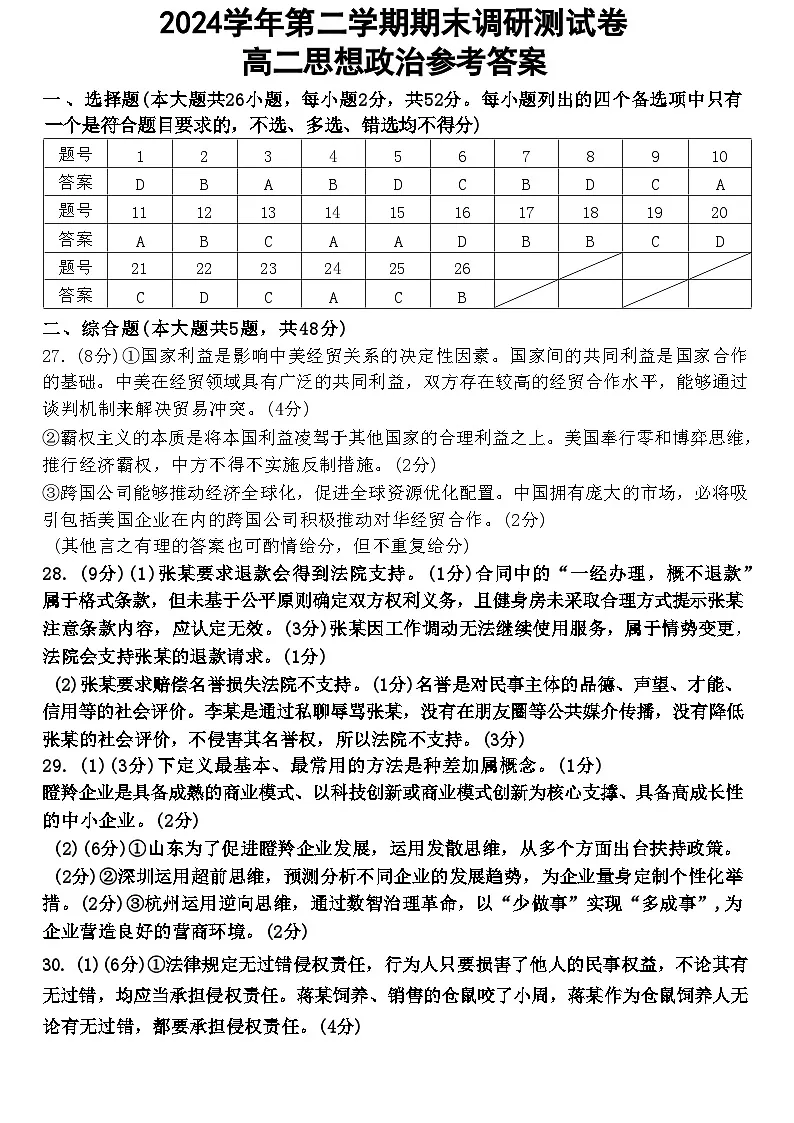 政治试题卷｜2506湖州高二下期末统考答案.docx第1页