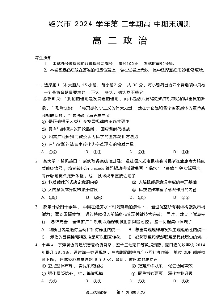 政治试题卷｜2506绍兴高二下期末统考.docx第1页