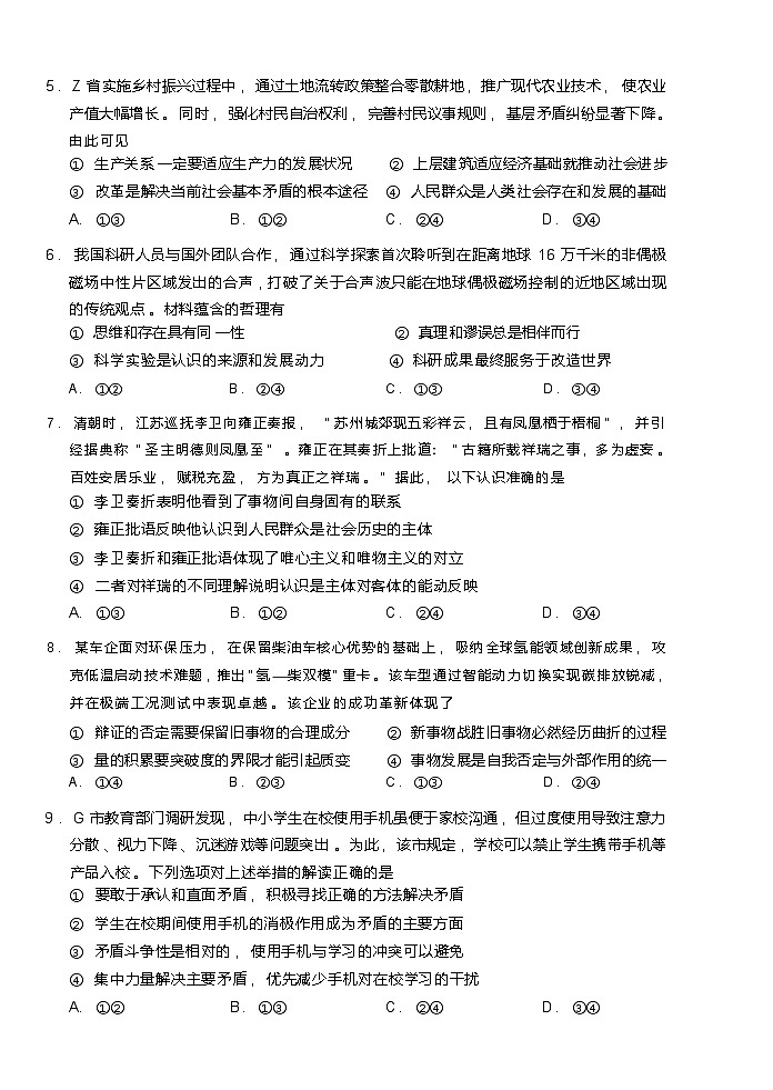 政治试题卷｜2506绍兴高二下期末统考.docx第2页