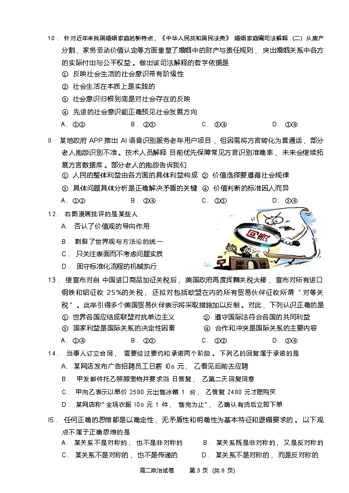 政治试题卷｜2506绍兴高二下期末统考.docx第3页