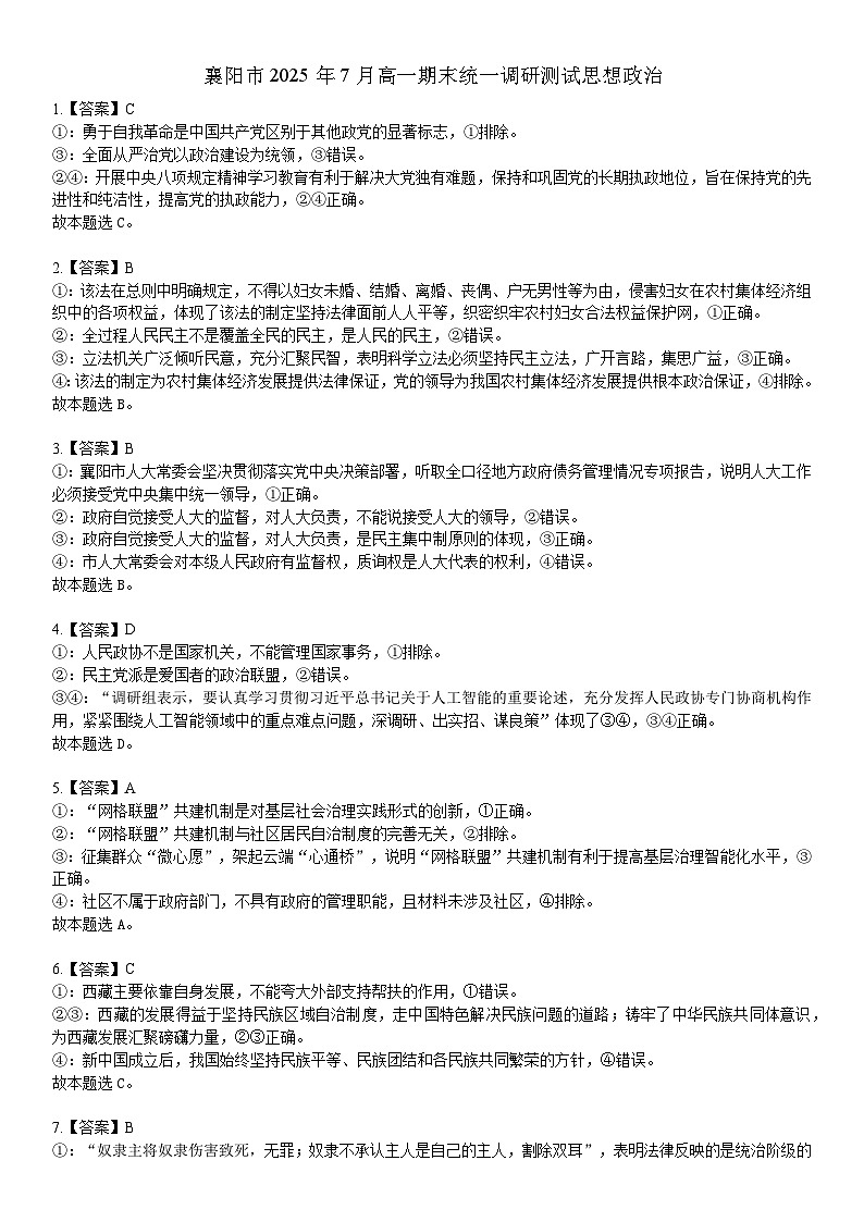 湖北省襄阳市2025年7月高一期末统一调研测试 政治答案.docx第1页